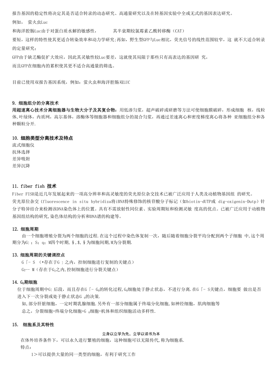 动物细胞工程复习资料.docx_第3页