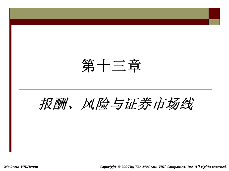 报酬、风险与证券市场线.ppt_第1页