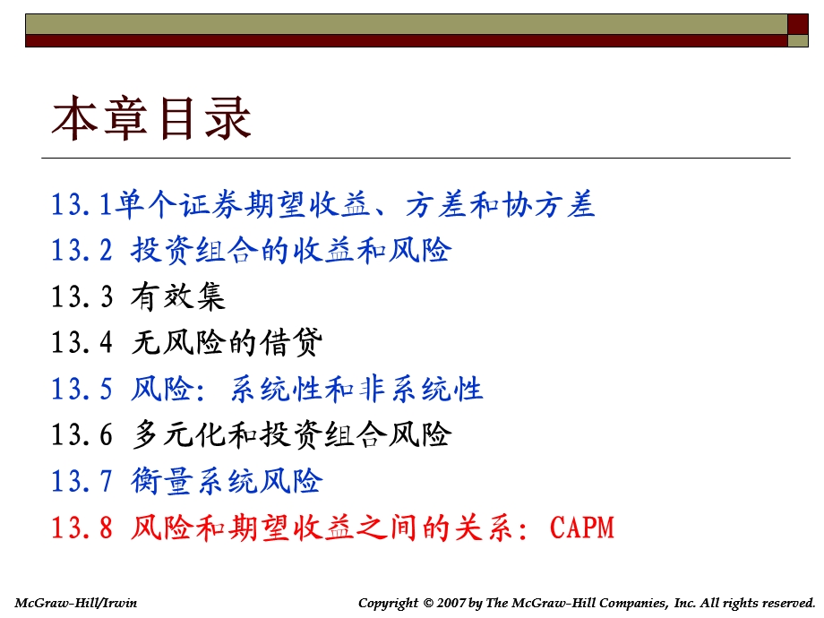 报酬、风险与证券市场线.ppt_第2页