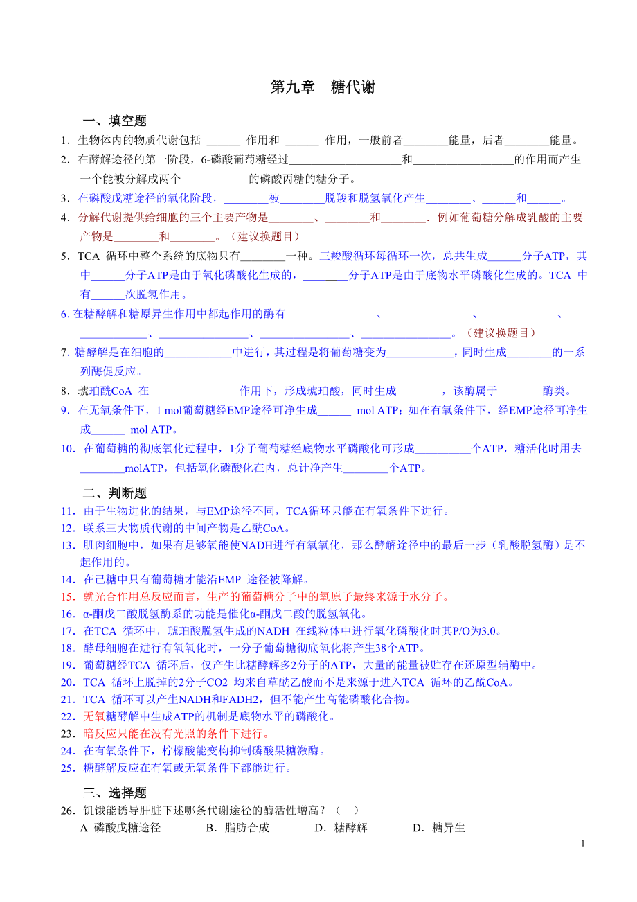 the nineth chapter saccharide metabolize.doc_第1页