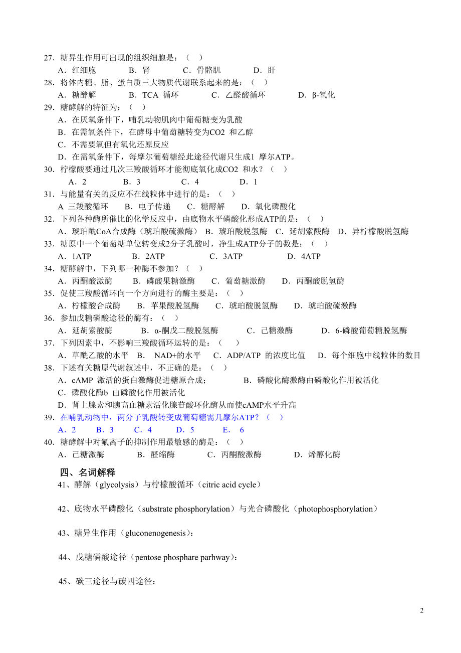 the nineth chapter saccharide metabolize.doc_第2页