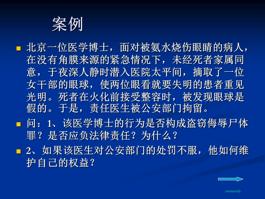 法律责任与法律救济.ppt_第3页