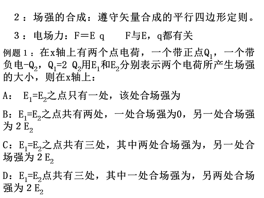 电场强度三公式.ppt_第2页