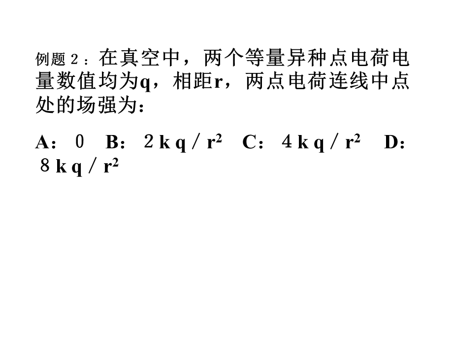 电场强度三公式.ppt_第3页