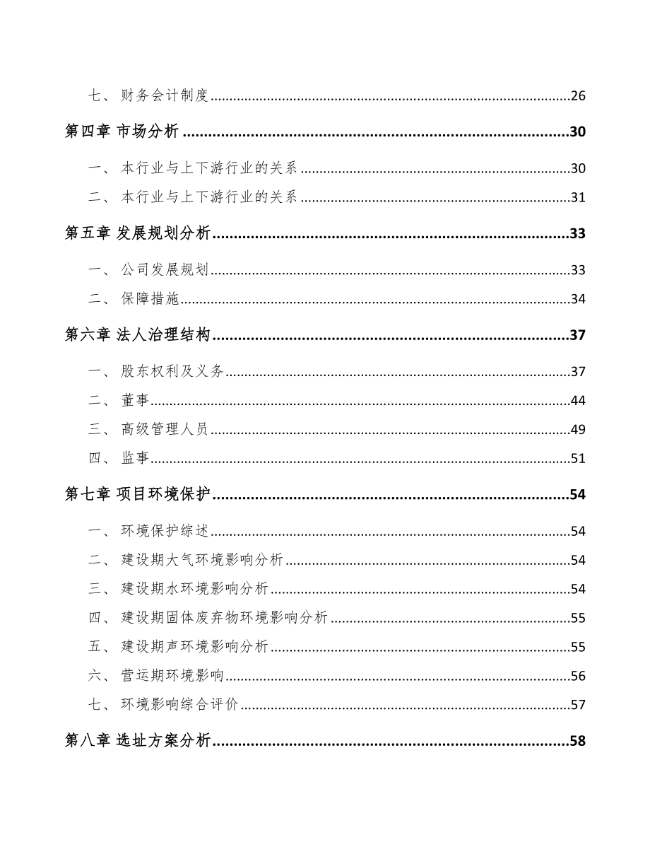 山东关于成立筛选成套设备公司可行性研究报告.docx_第3页