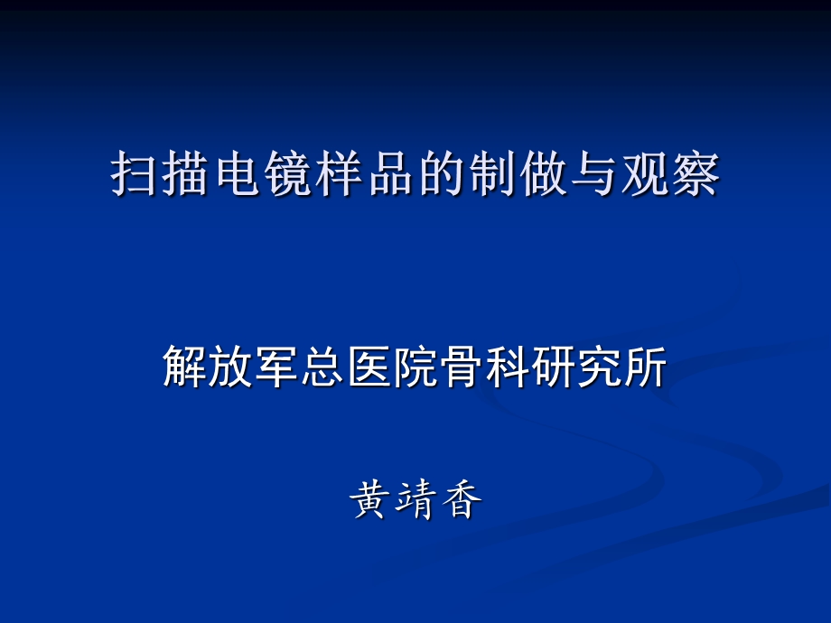 电镜操作注意事项.ppt_第1页