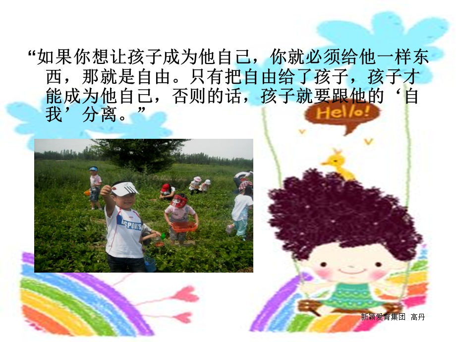 孩子的成长不是被教育的过程.ppt_第3页