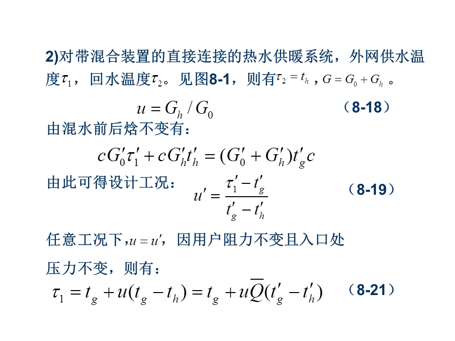 直接、间接连接热水供暖系统调节.ppt_第3页