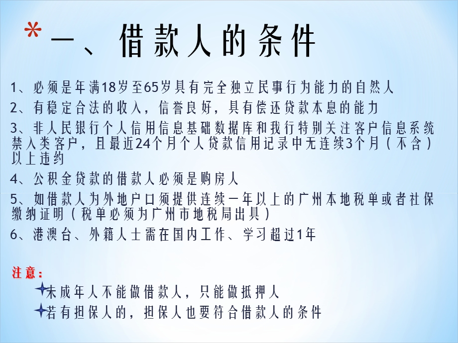 工商银行按揭政策.ppt_第2页