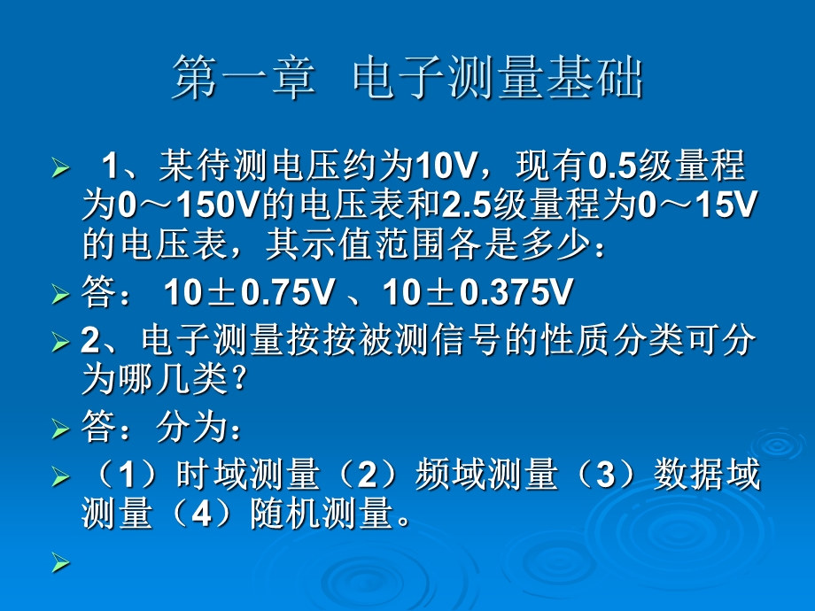 电子测量与仪器.ppt_第2页