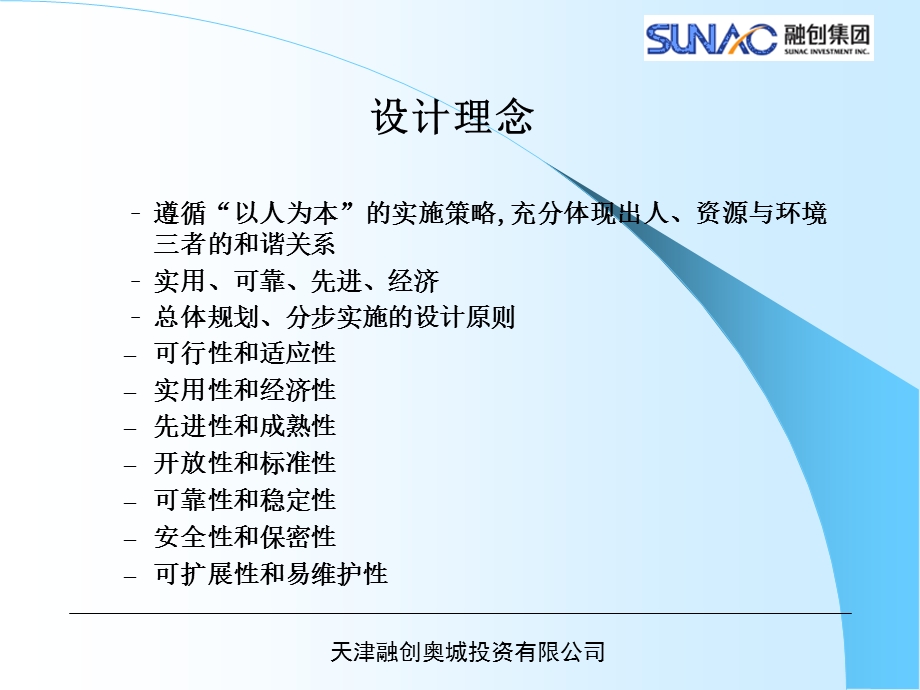 时代奥城一期公建区弱电及智能化方案讨论.ppt_第3页