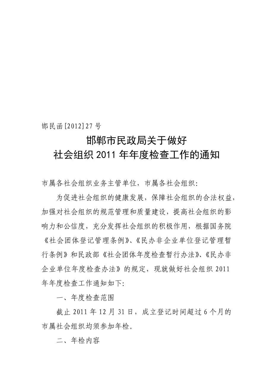 社会组织度检查表3.doc_第1页