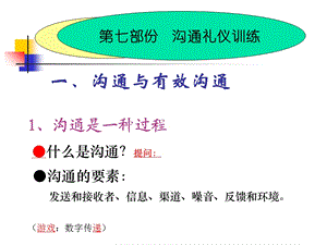 办公室内部沟通培训-商务礼仪.ppt