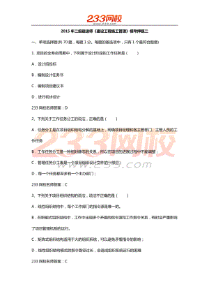 二级建造师建设工程施工管理后两套题目之二内部.doc