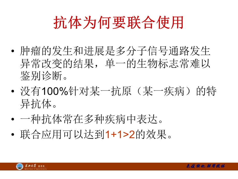 抗体联合应用与病理诊断.ppt_第3页