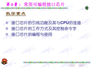 常用可编程接口芯.ppt