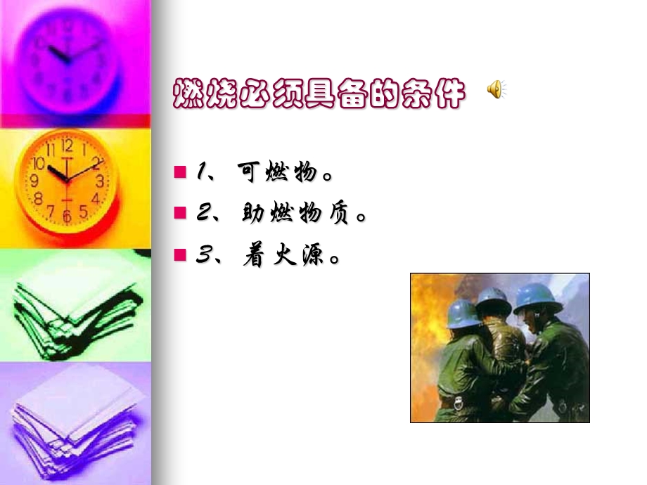 电力消防安全培训PPT.ppt_第3页