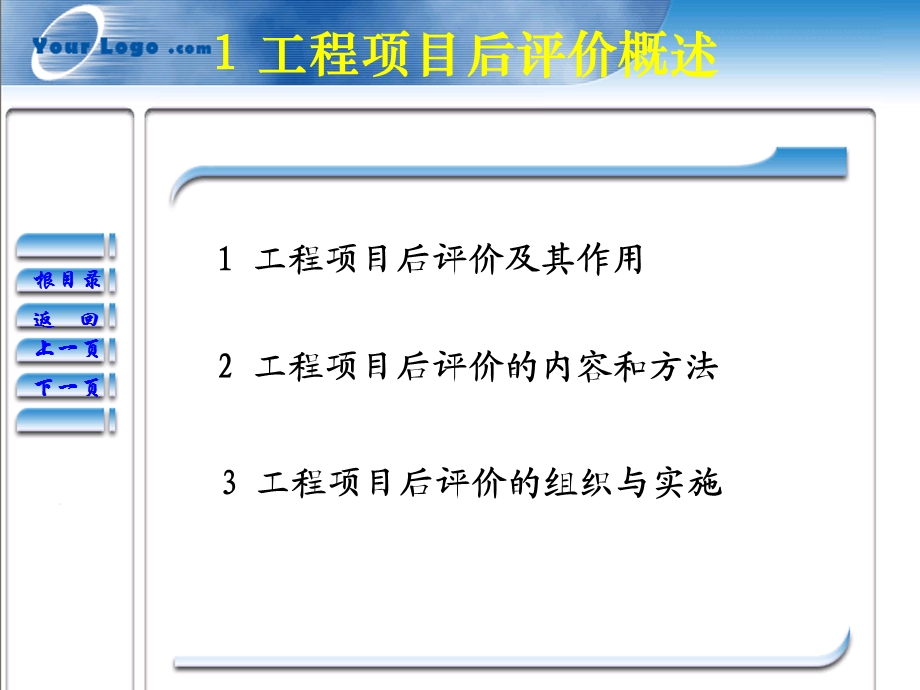 工程项目后评价.ppt_第2页