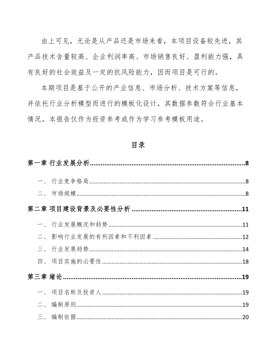 山东电力电缆附件项目可行性研究报告.docx_第2页