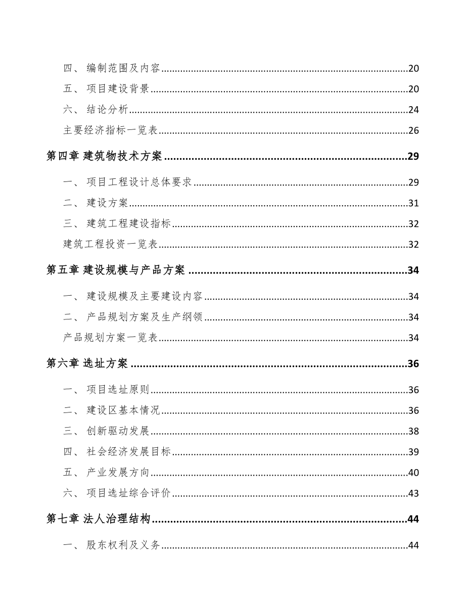 山东电力电缆附件项目可行性研究报告.docx_第3页