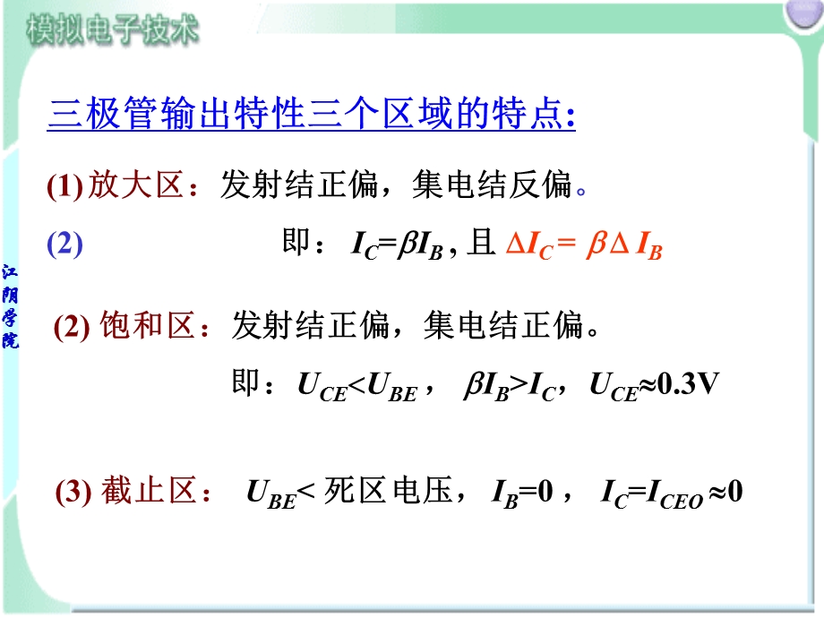 极管工作状态判断.ppt_第2页