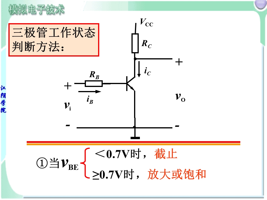 极管工作状态判断.ppt_第3页