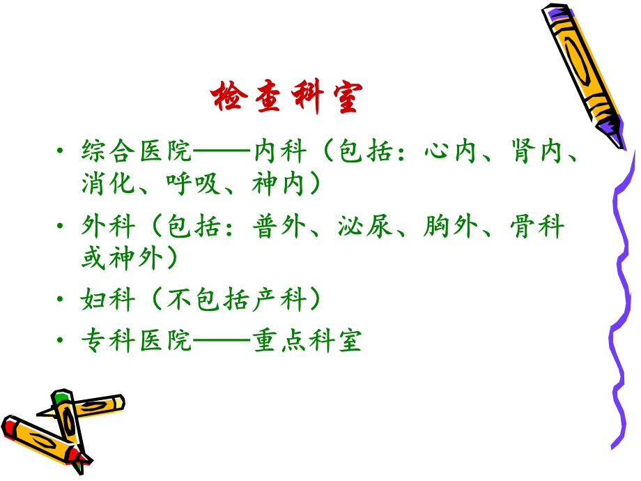 病历质量评分标准.ppt_第3页