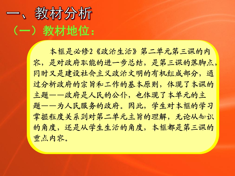 【政府的责任：对人民负责】说课.ppt_第3页