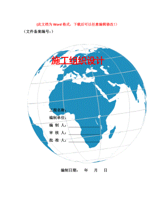 小流域水土保持综合治理项目工程施工组织设计.doc