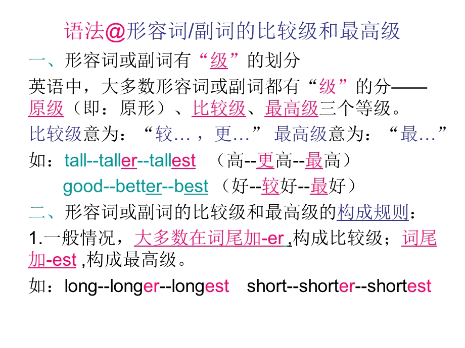 比较级的用法总结课件.ppt_第1页