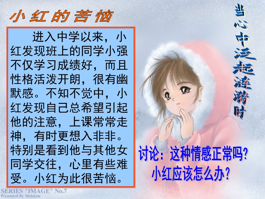 第五课男生与女生之间.ppt_第2页