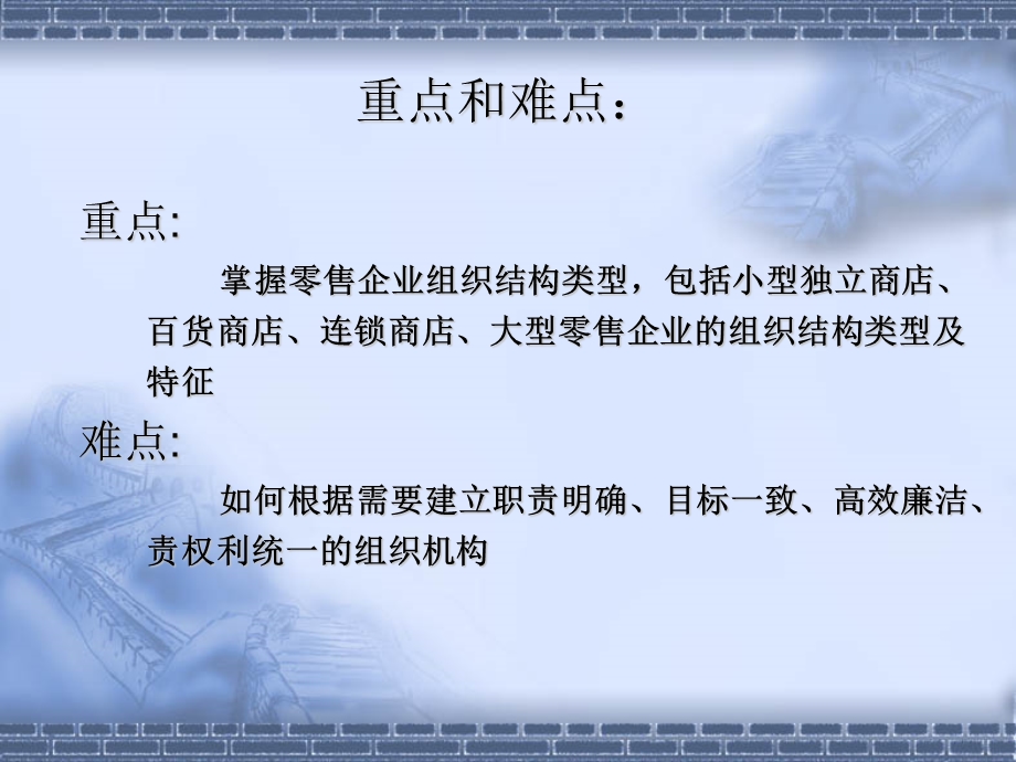 服装零售企业组织架构(0).ppt_第3页