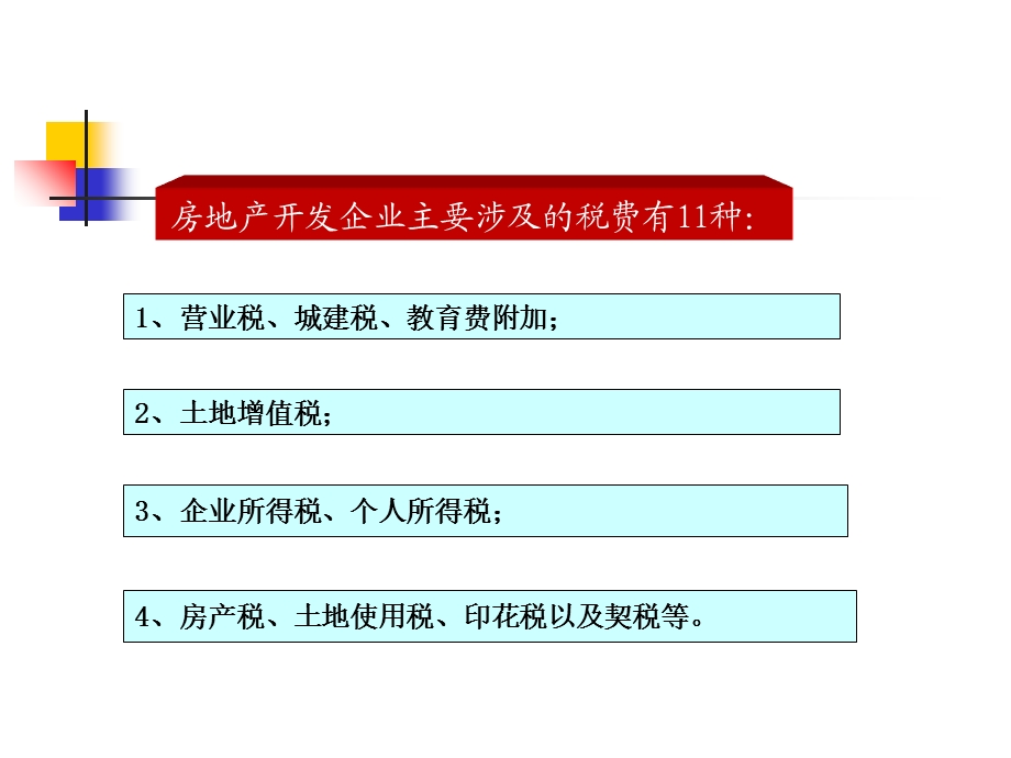 房地产税收筹划.ppt_第2页