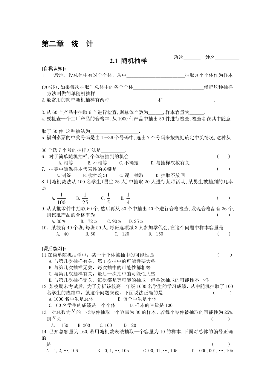 第二章统计整章精品练习及答案.doc_第1页