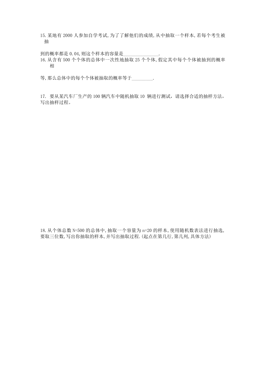 第二章统计整章精品练习及答案.doc_第2页