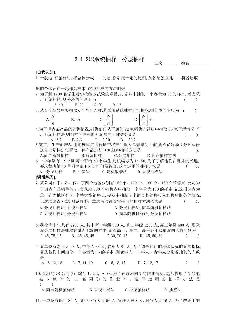 第二章统计整章精品练习及答案.doc_第3页