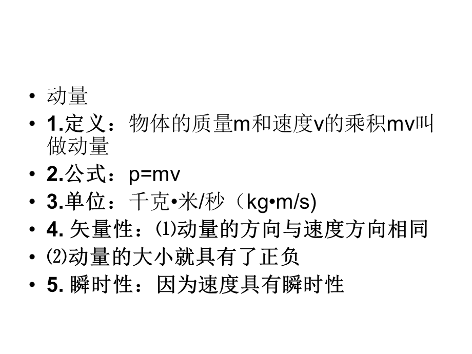 我的总结物理动量守恒.ppt_第2页