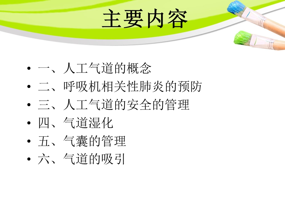 病人气道的管理.ppt_第2页