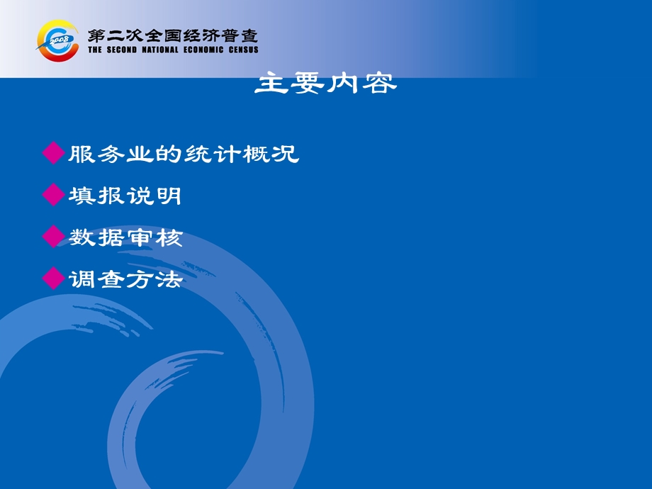 服务业企业财务表.ppt_第2页