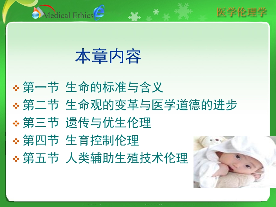 生育医学干预中的伦理问题.ppt_第2页