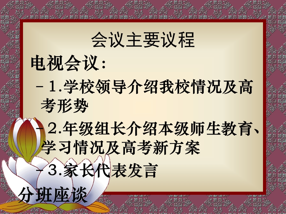 班会课件之家长会系列：做好孩子的护航使者.ppt_第2页