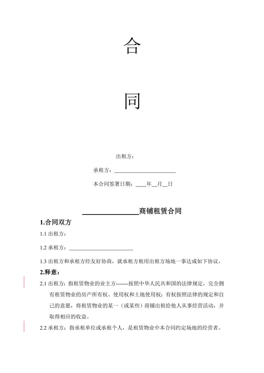 社区租赁合同标准版本.doc_第2页