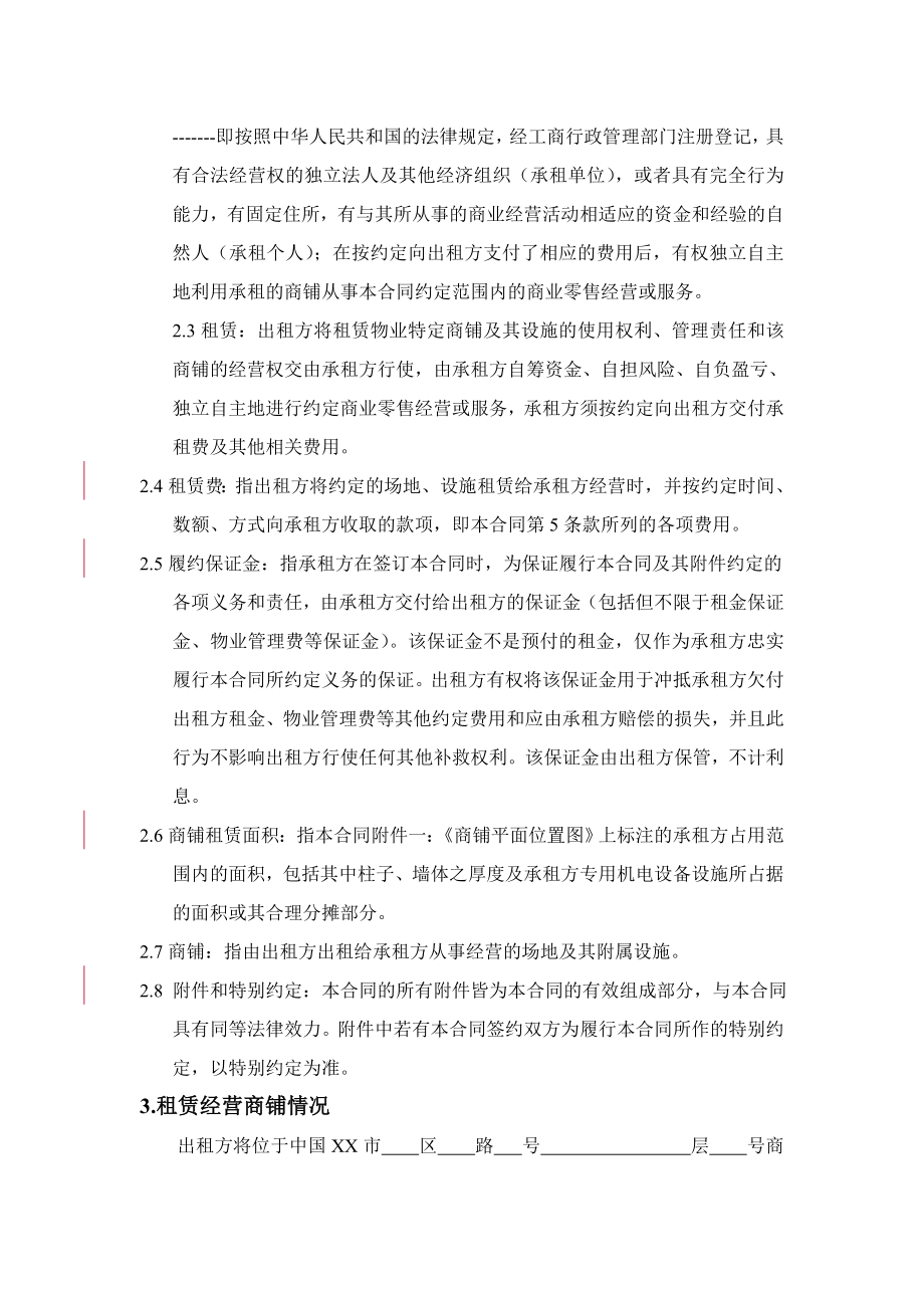 社区租赁合同标准版本.doc_第3页