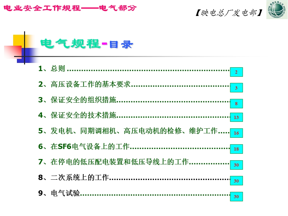 电业安全工作规程课件.ppt_第2页