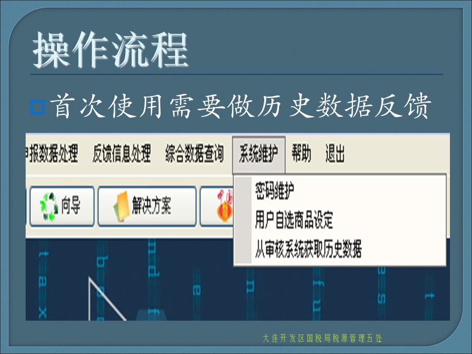 出口退税申报系统.ppt_第3页