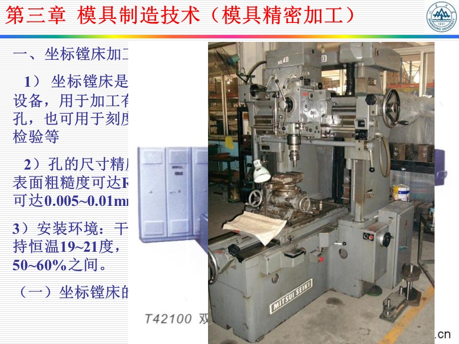 模具零件的精密加工.ppt_第2页