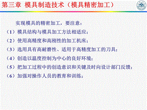 模具零件的精密加工.ppt