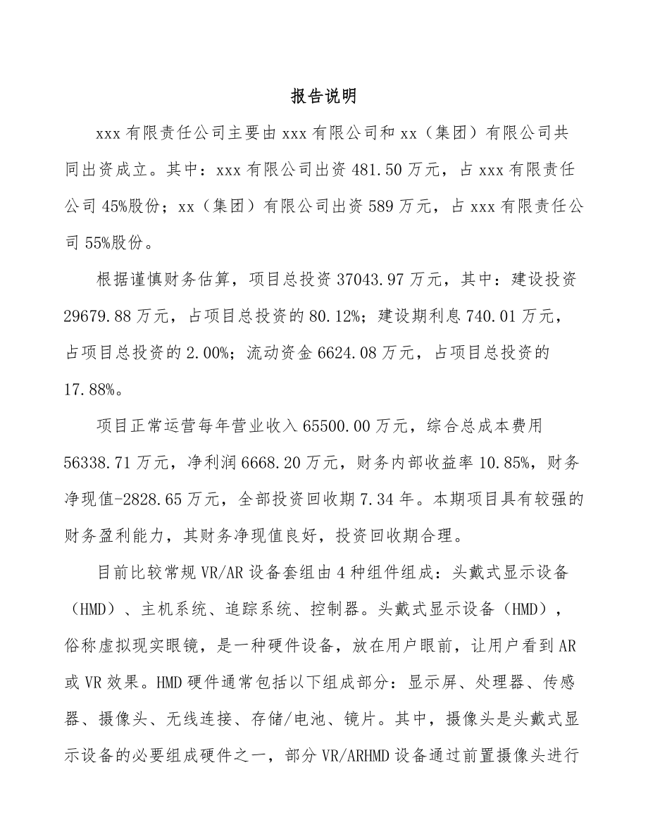 山东关于成立光学镜头公司可行性研究报告.docx_第2页