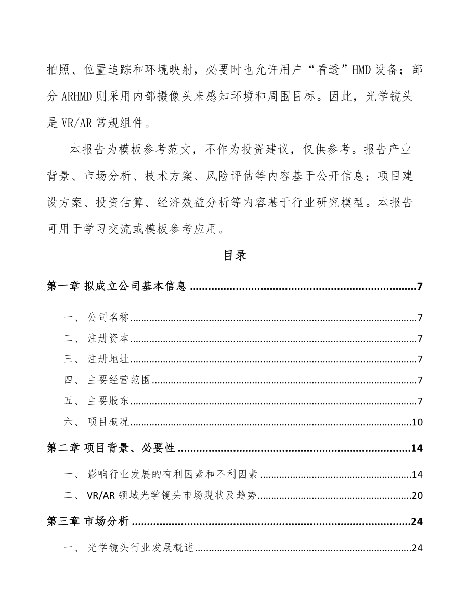 山东关于成立光学镜头公司可行性研究报告.docx_第3页