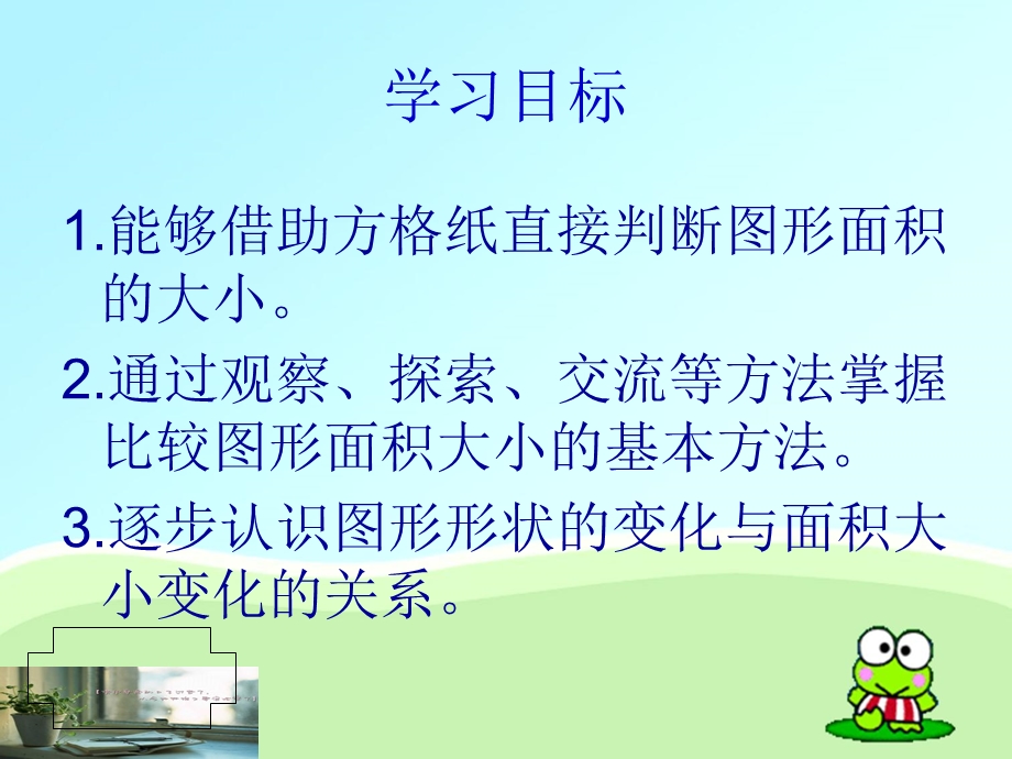 比较图形的面积.ppt_第2页